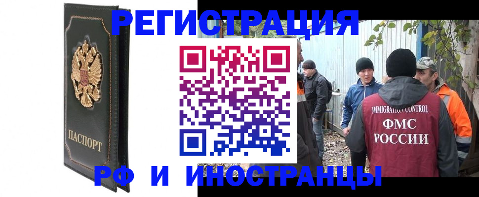 прописка иностранных граждан в Дзержинске