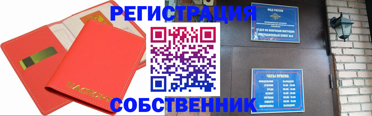 временная регистрация для школы в Дзержинске
