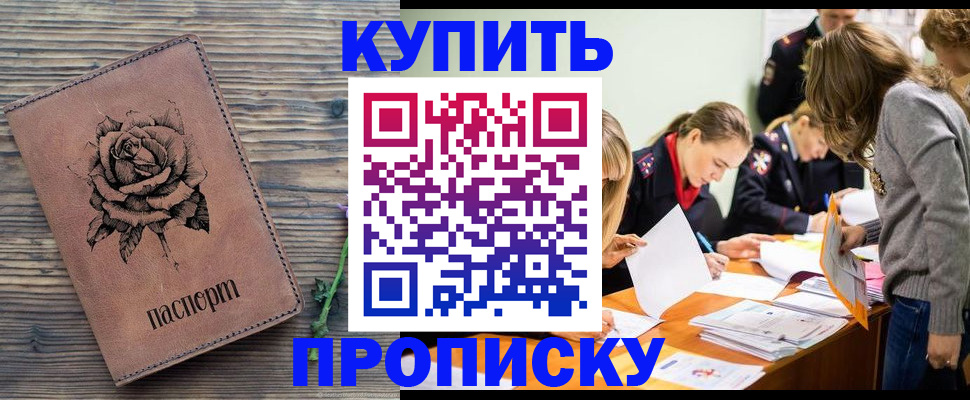прописка паспорт в Дзержинске