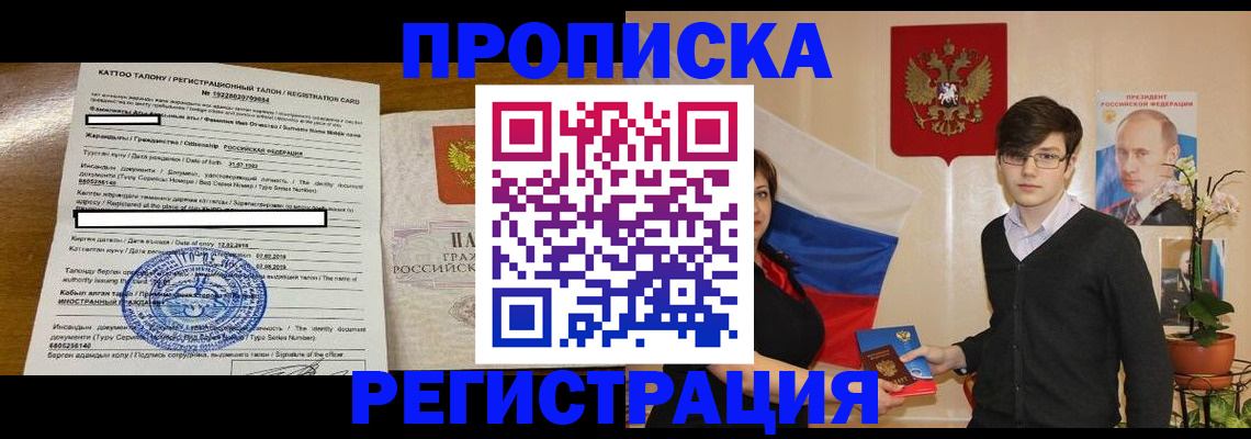 временная регистрация законно в Дзержинске